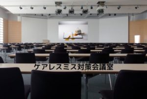 careless-mistake-conference-room